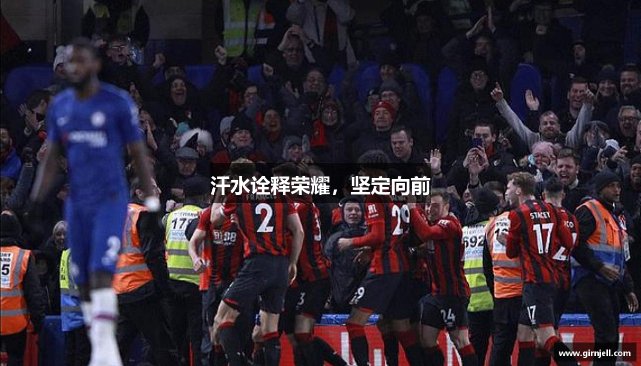 BB贝博艾弗森网页版汗水诠释荣耀，坚定向前